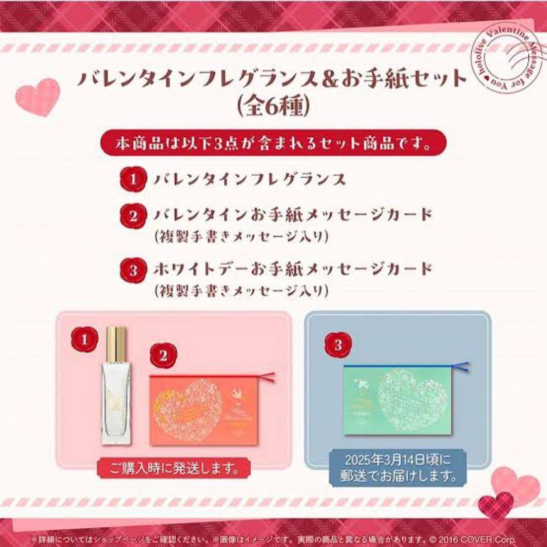 ジ*ン様 星街すいせい バレンタイン 香水 フレグランス 手紙付き