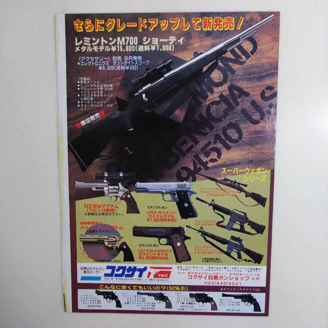 うる星やつら」少年サンデー表紙1枚（美品・1986年・通巻1554号）