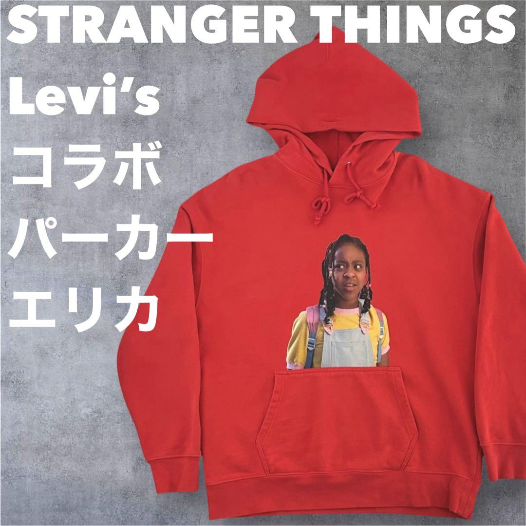 ジ*ネ様 Levi's × STRANGER THINGS パーカー L〜XL相 - メルカリ