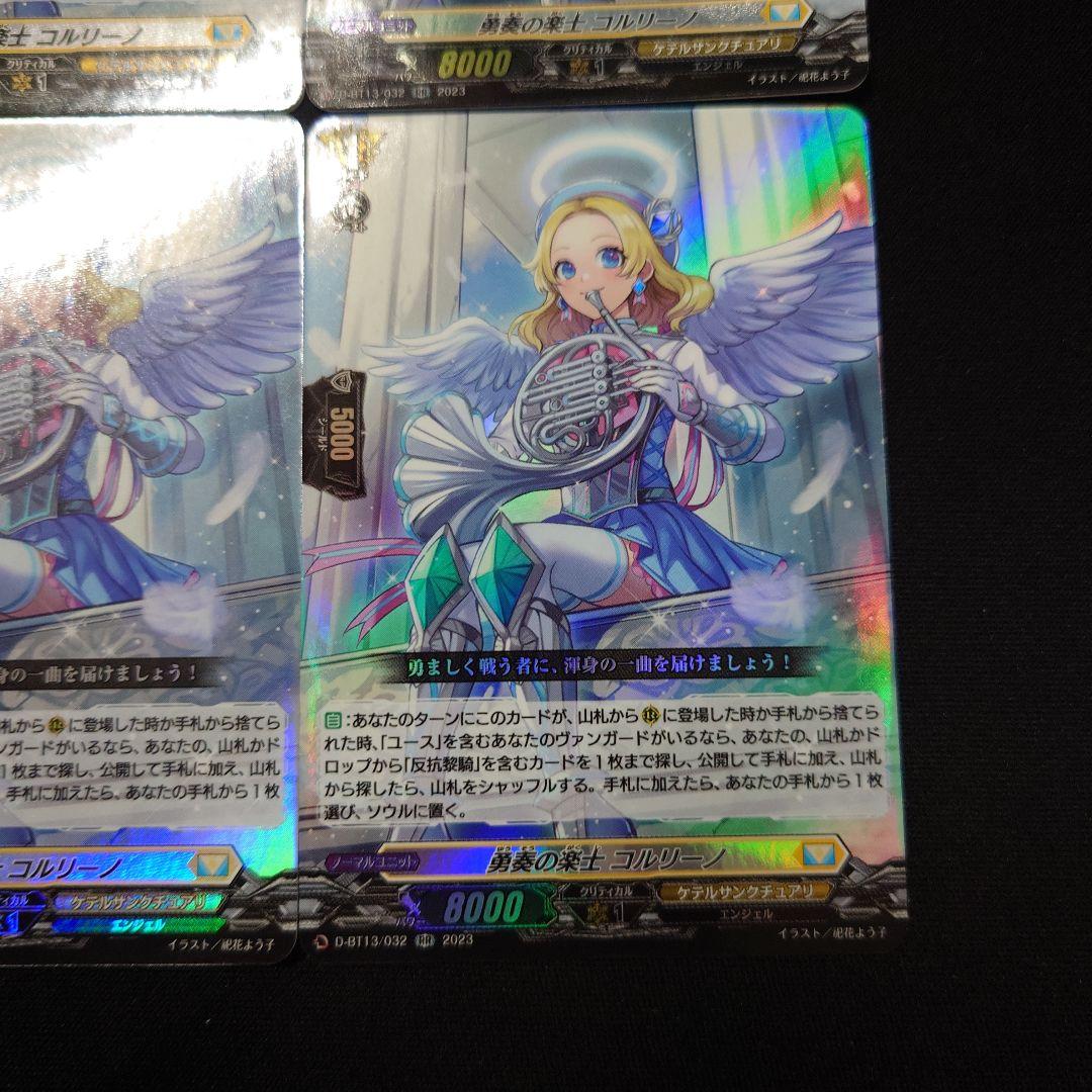 ヴァンガード 勇奏の楽士 コルリーノ RR 4枚 D-BT13 - メルカリ