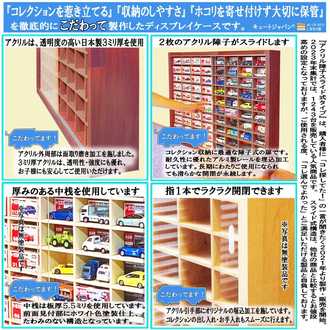 500円値下げ！トミカケース 160台収納 マホガニ色全塗装 アクリル