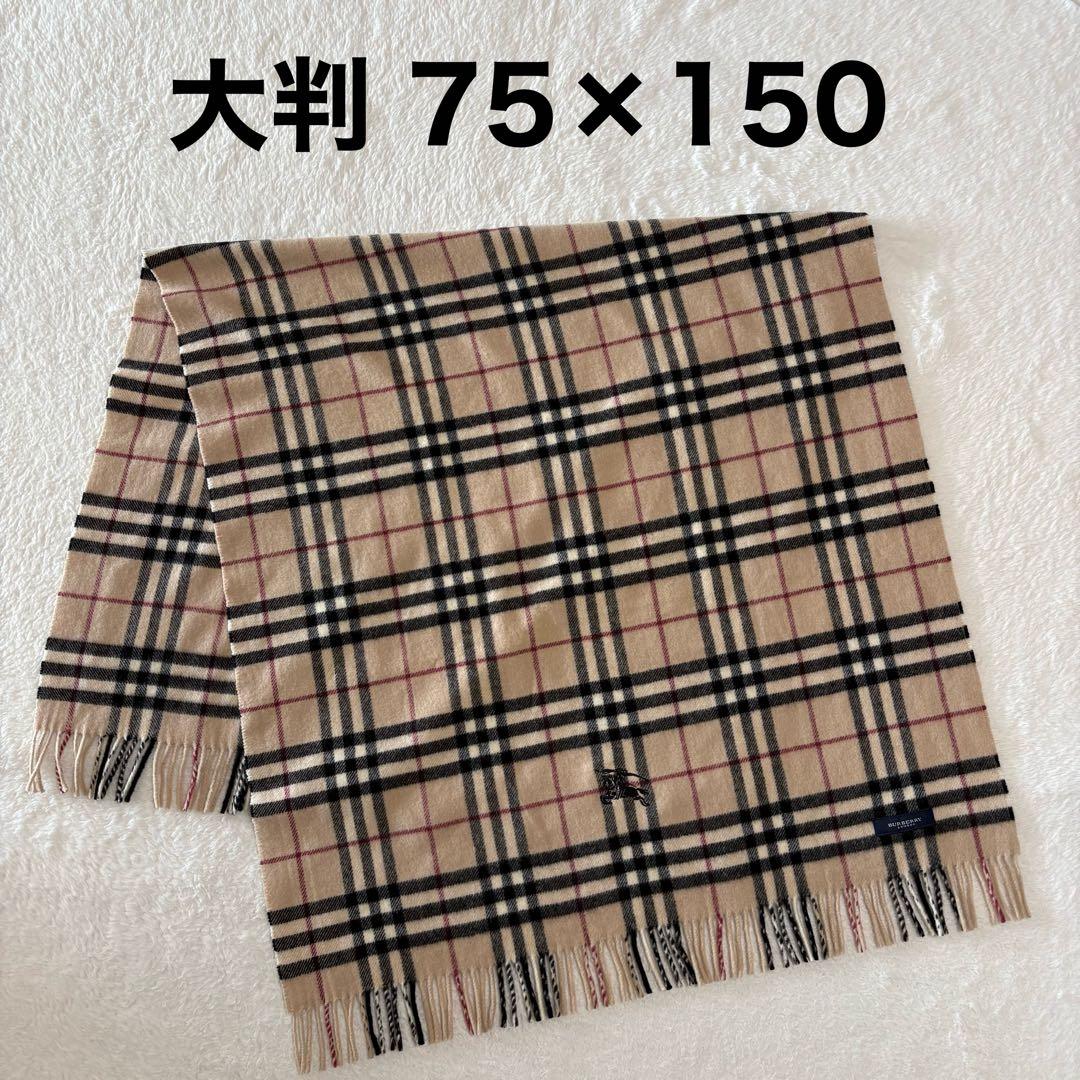 バーバリーロンドン 大判ストール ひざ掛け 100%ウール ノバチェック