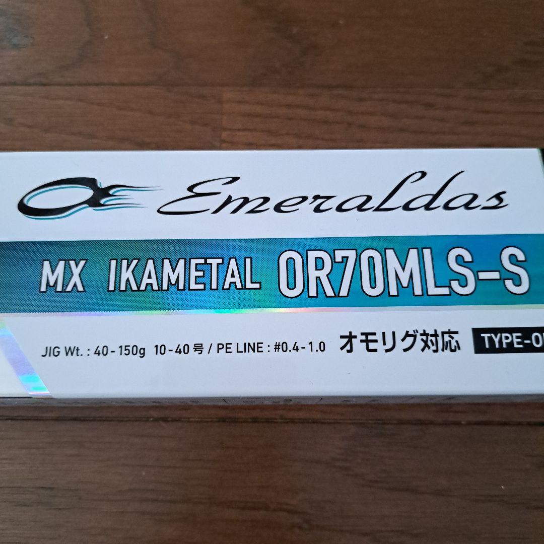 エメラルダス　MXイカメタル　OR70MLS-S