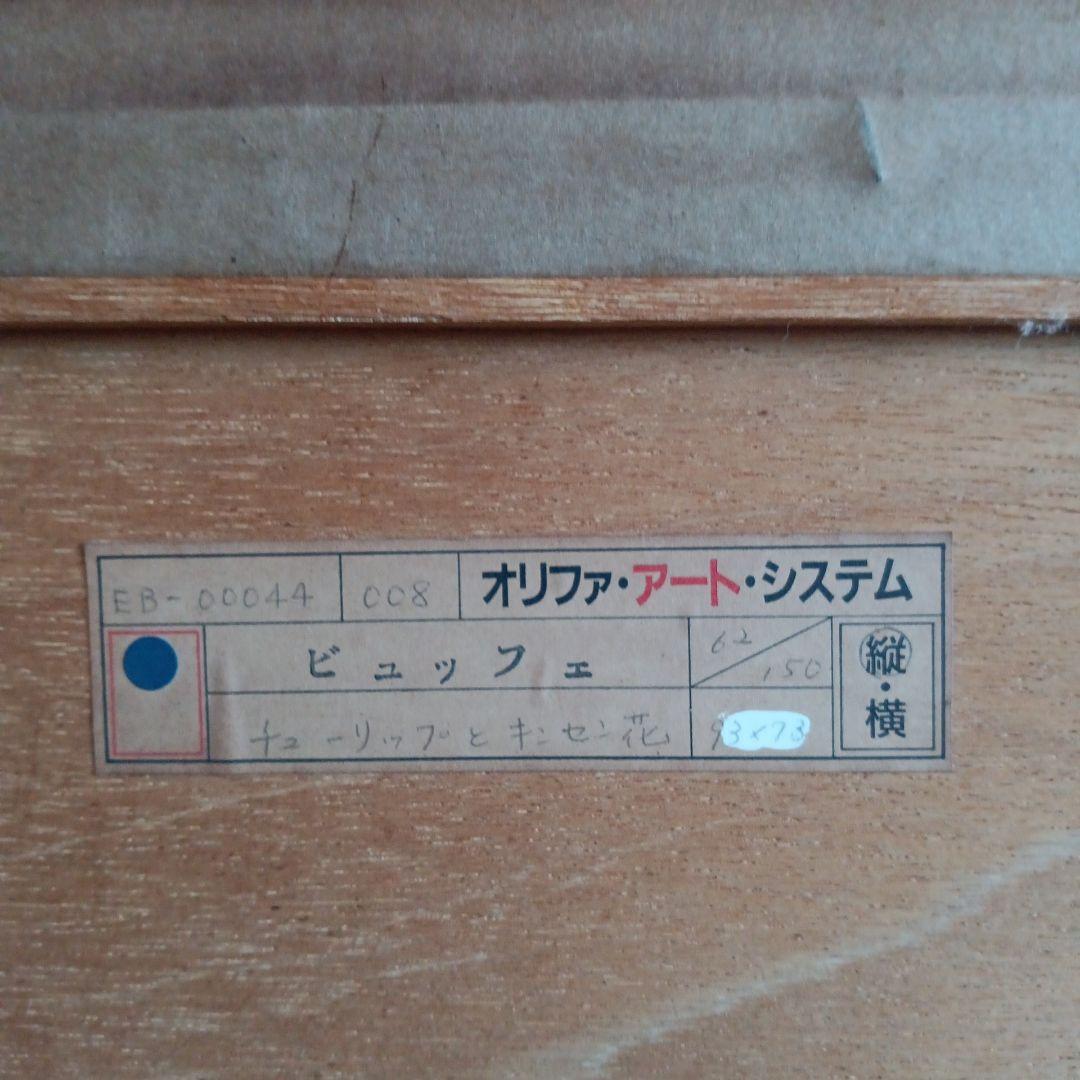 ベルナールビュッフェ リトグラフ「チューリップとキンセンカ」 - メルカリ