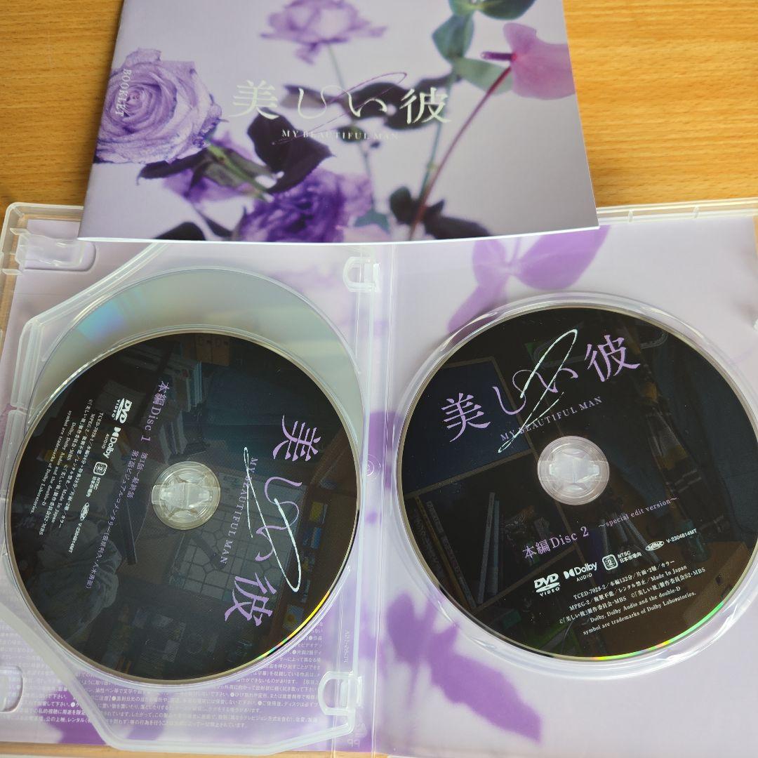 美しい彼　ドラマDVD　劇場版ブルーレイセット　購入特典生写真　観賞特典しおり