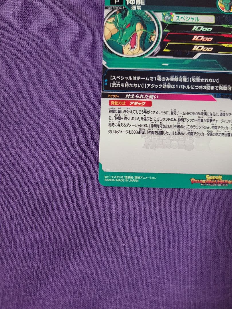 MMP-07 神龍　ドラゴンボールヒーローズ