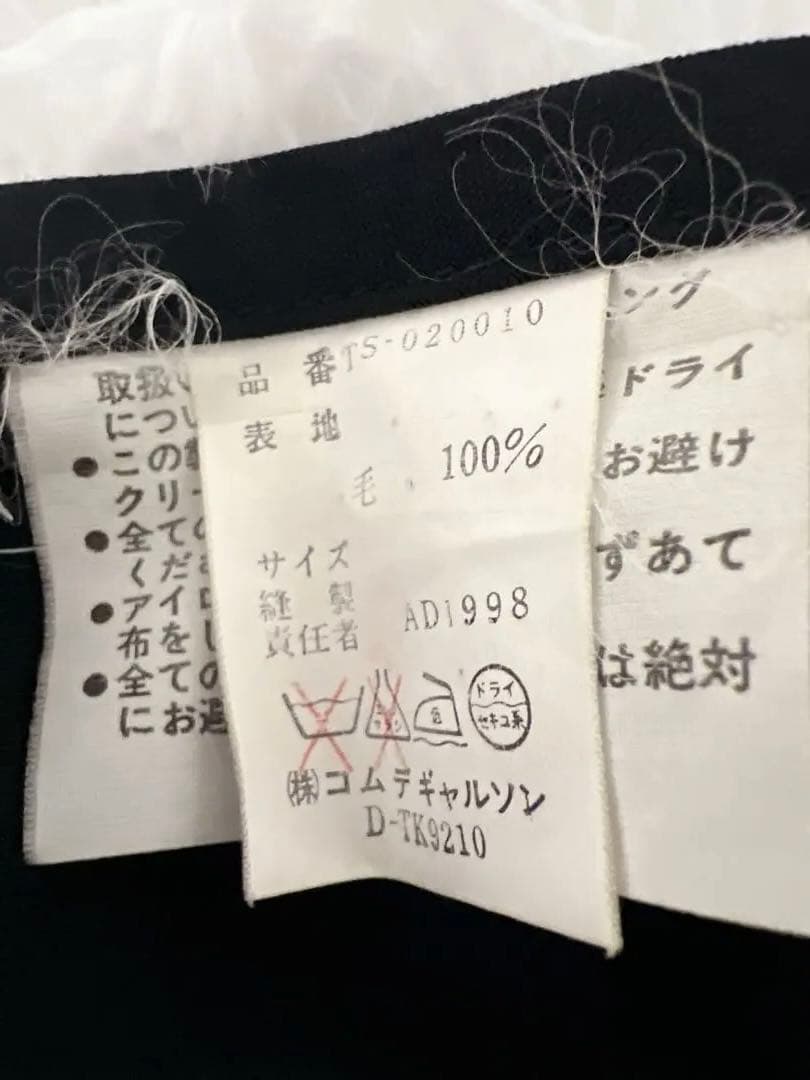 トリコ　コムデギャルソン　黒巻きスカート　レディース　フリーサイズ