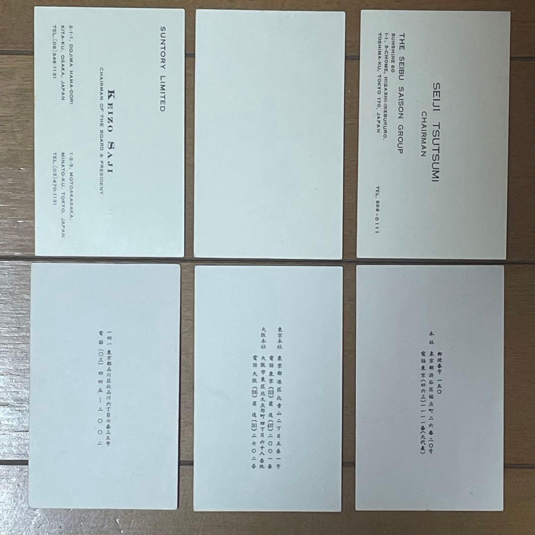 さばとし様専用】昭和財界人 名刺 6枚 - メルカリ