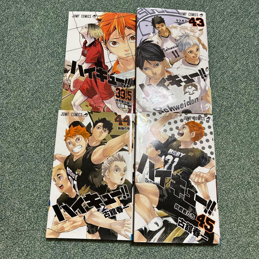 ハイキュー!! 43、44、45 、33.5巻セット - メルカリ
