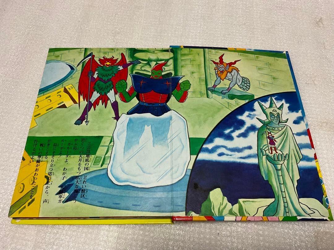 昭和51年／超電磁ロボ・コンバトラーV。ばんそうのポップ絵本。©️ひろみプロ他。