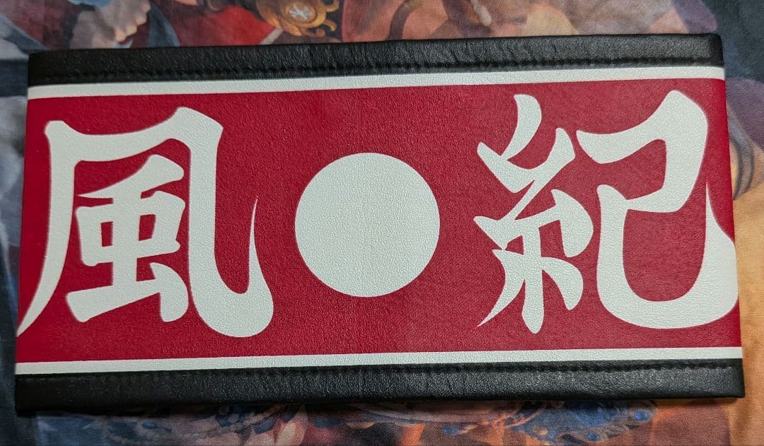 ダンガンロンパ 超高校級の風紀委員腕章 石丸清多夏 - メルカリ