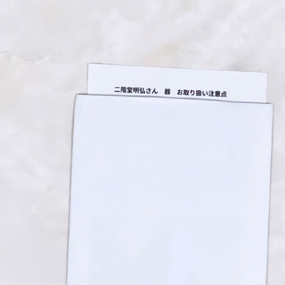 新品 二階堂明弘 土鍋特大1個 壺田亜矢伊藤聡信石原稔久境知子内田可織十場あすか