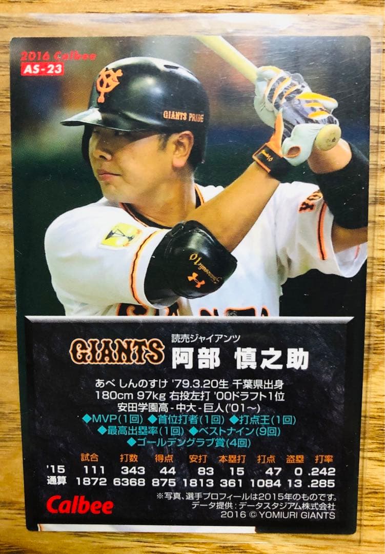 阿部慎之助 読売ジャイアンツ ルーキーカード他6枚セット - メルカリ