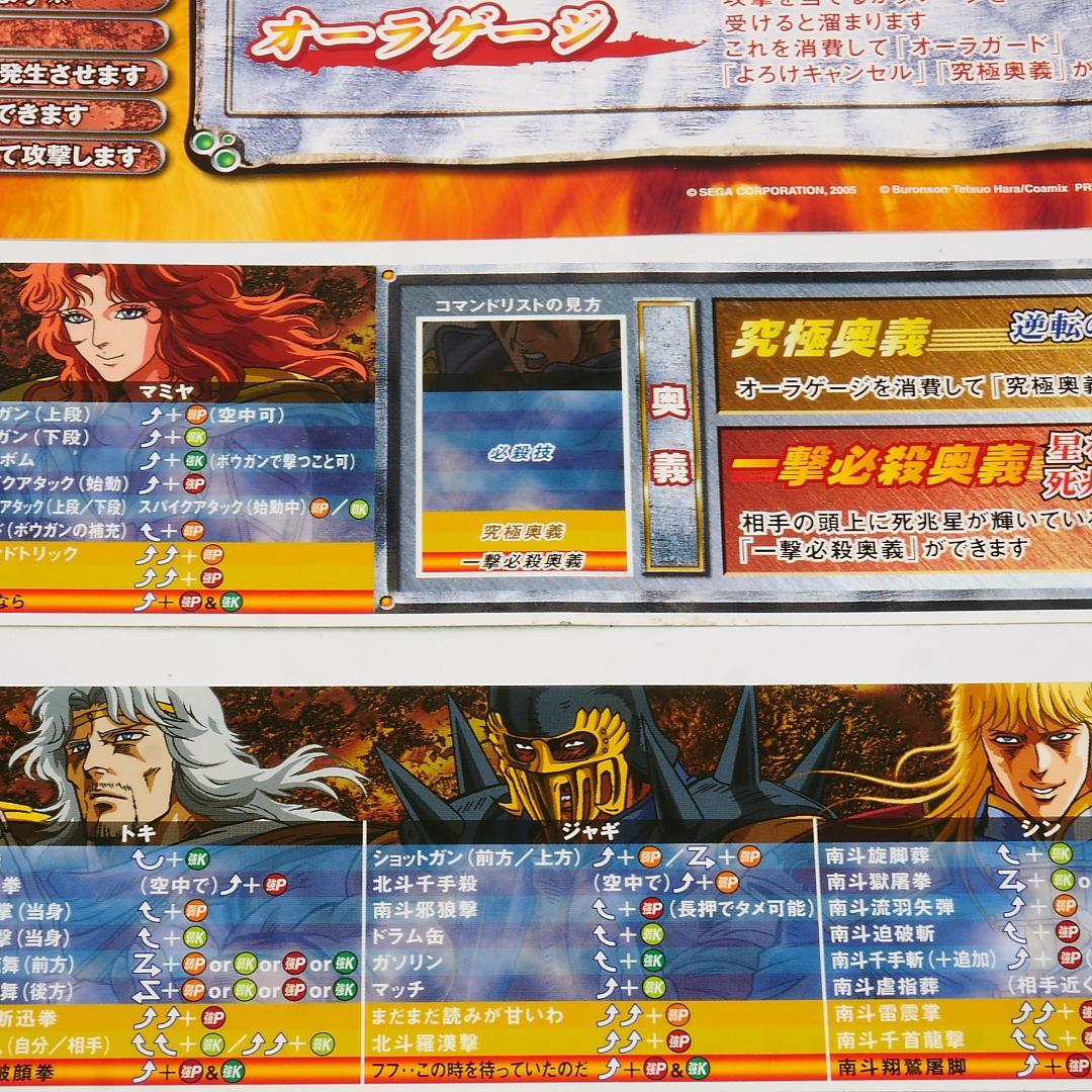 ■純正インスト+取扱説明書+帯2本　北斗の拳　アトミスウエイブ