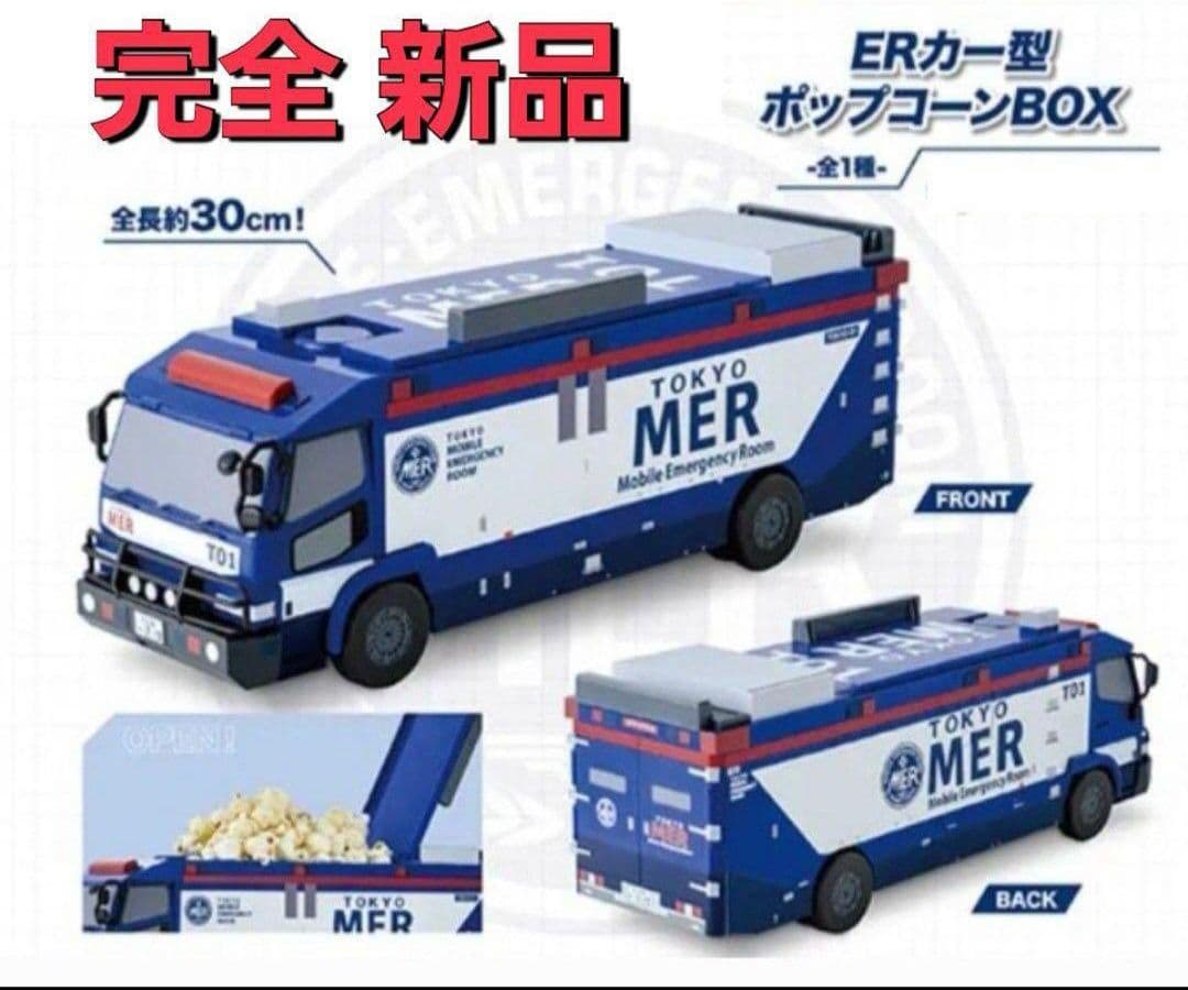 新品】TOKYO MER 南海ミッション 映画館限定 ポップコーンバケット