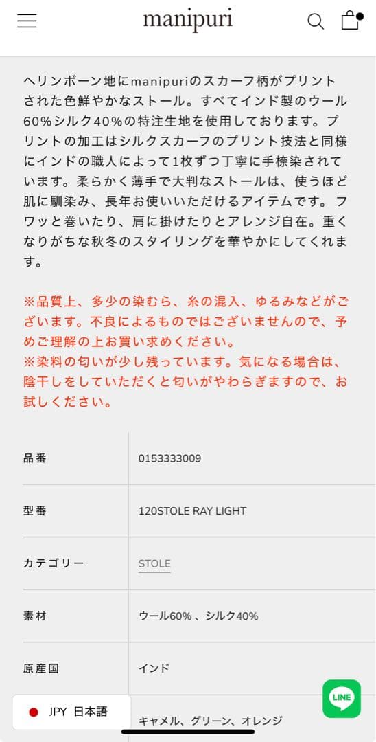 マニプリ★今期★ウールシルクストール★未使用品★シップストゥモローランド