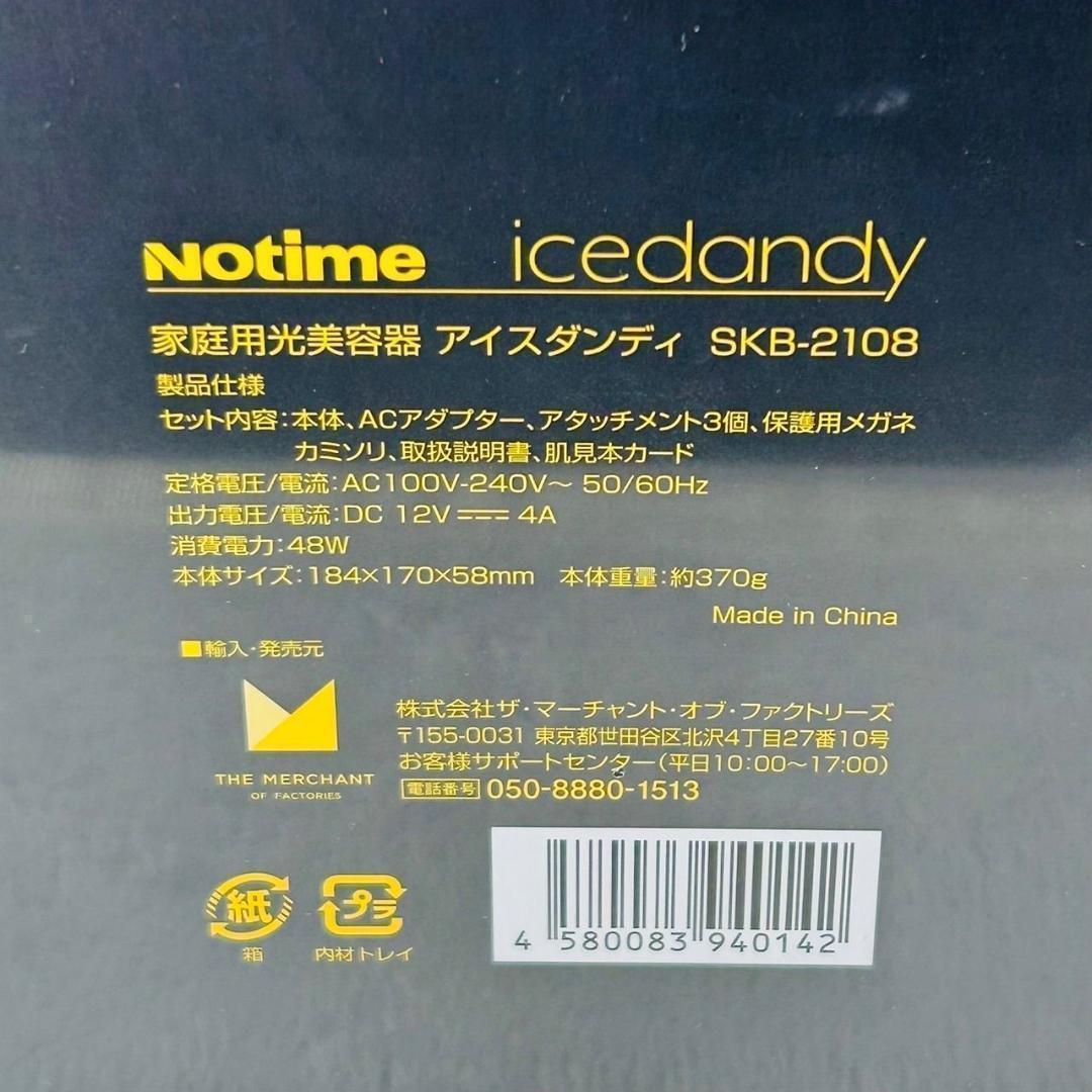 新品 Notime 家庭用光美容器 icedandy ノータイム アイスダンディ