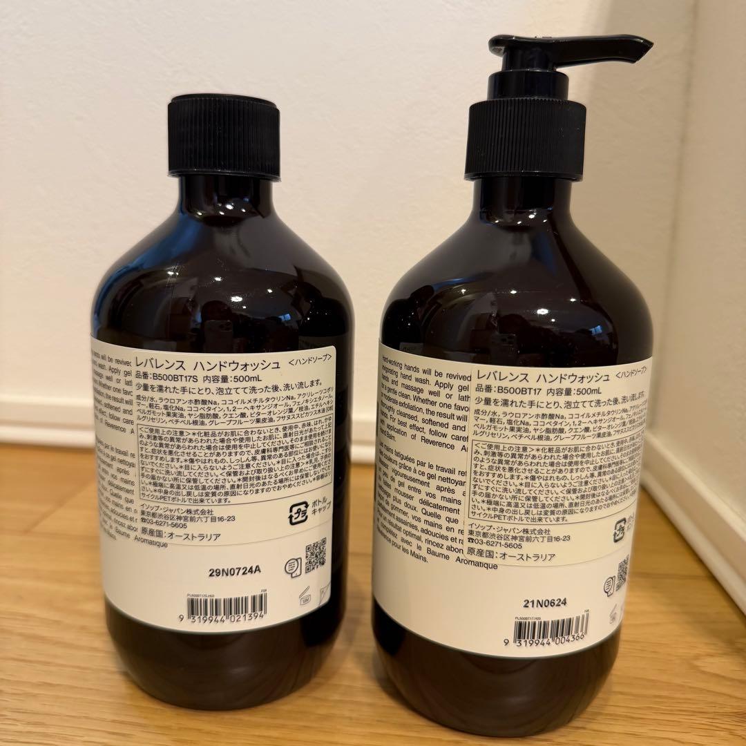 Aesop レバンス　ハンドウォッシュ
