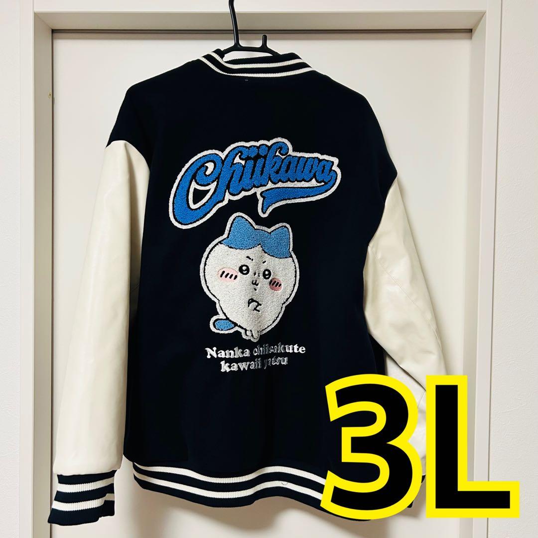 アベイル ちいかわ スタジャン ハチワレ 3L - メルカリ