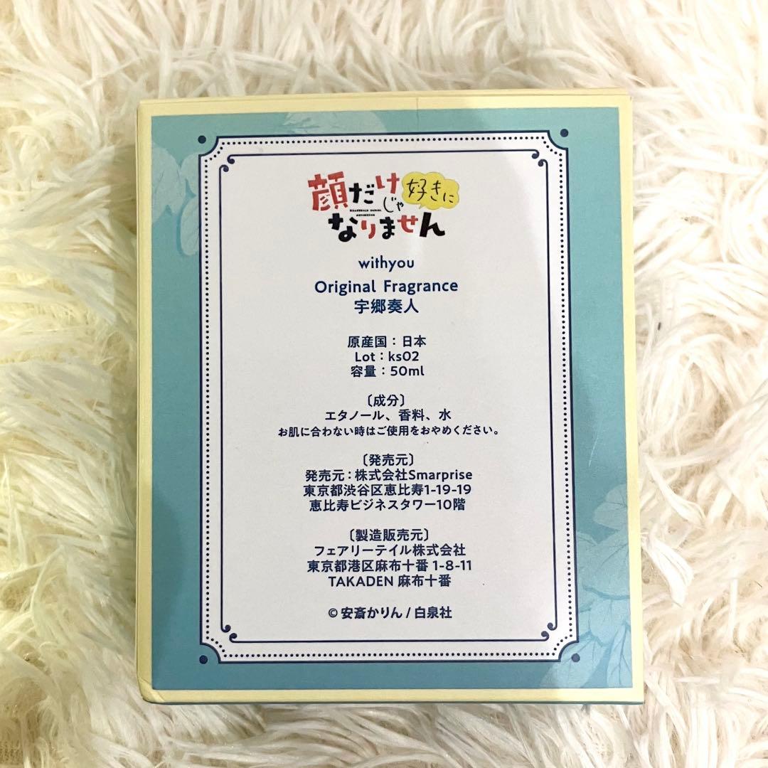 顔だけじゃ好きになりません　オリジナルフレグランス　香水　3個セット