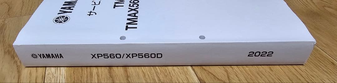 YAMAHA TMAX560 サービスマニュアル 2022