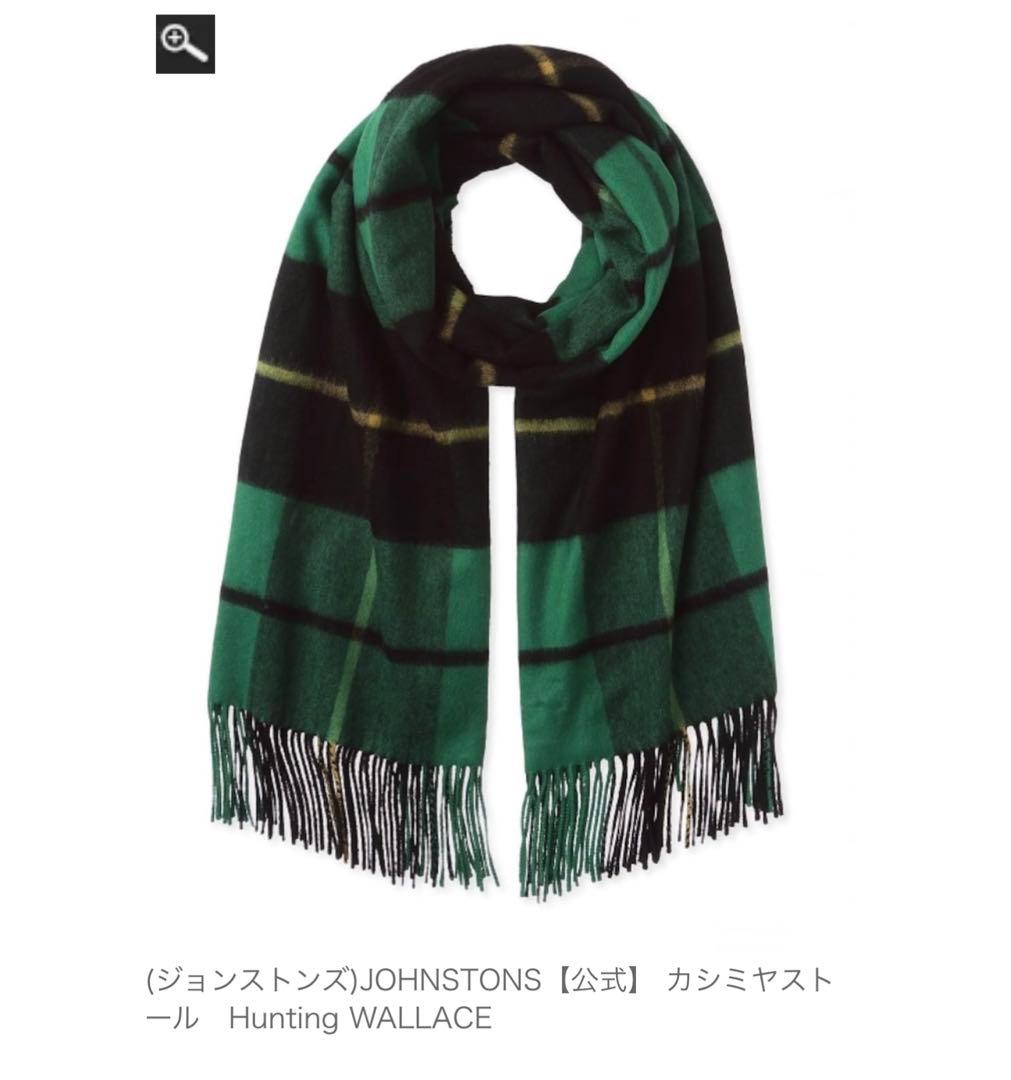 ジョンストンズ カシミヤ大判ストール ハンティングウォレス グリーン