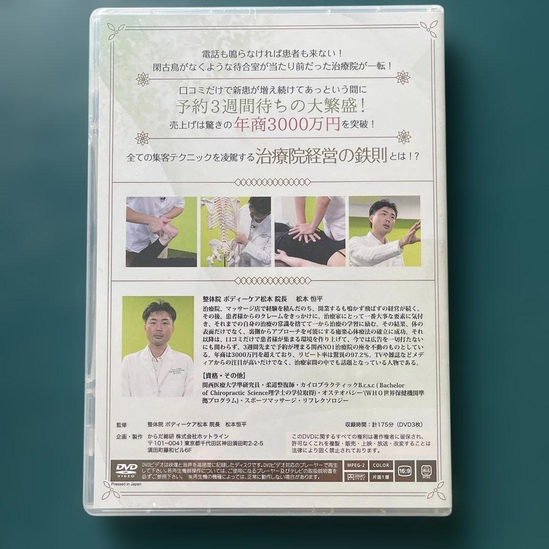 【 進化する癒薬心体療法の秘密 治療編 】 DVD