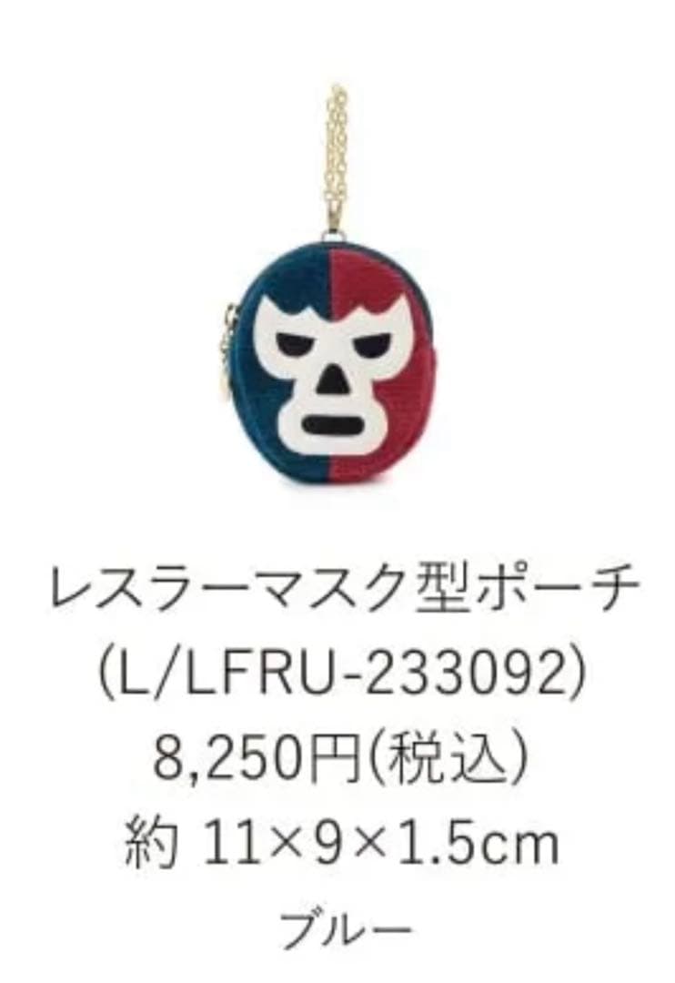 フェイラー　ラブラリーファイター　レスラーマスク型ポーチ