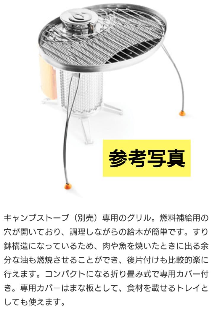 【未使用美品】BioLite バイオキャンプストーブ＆ポータブルグリルセット