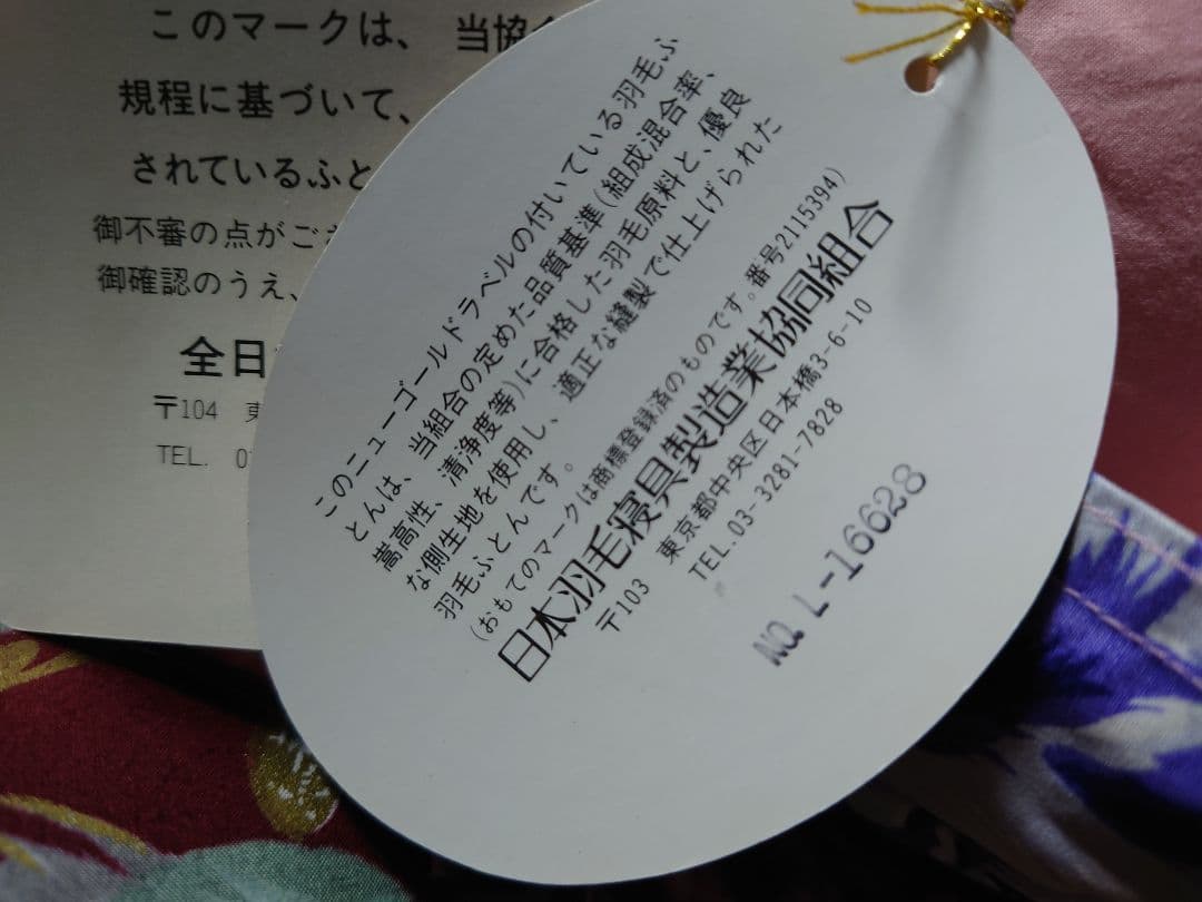 羽毛布団　ダウンケット　ニューゴールドラベル　1.3kg　羽毛肌掛け布団