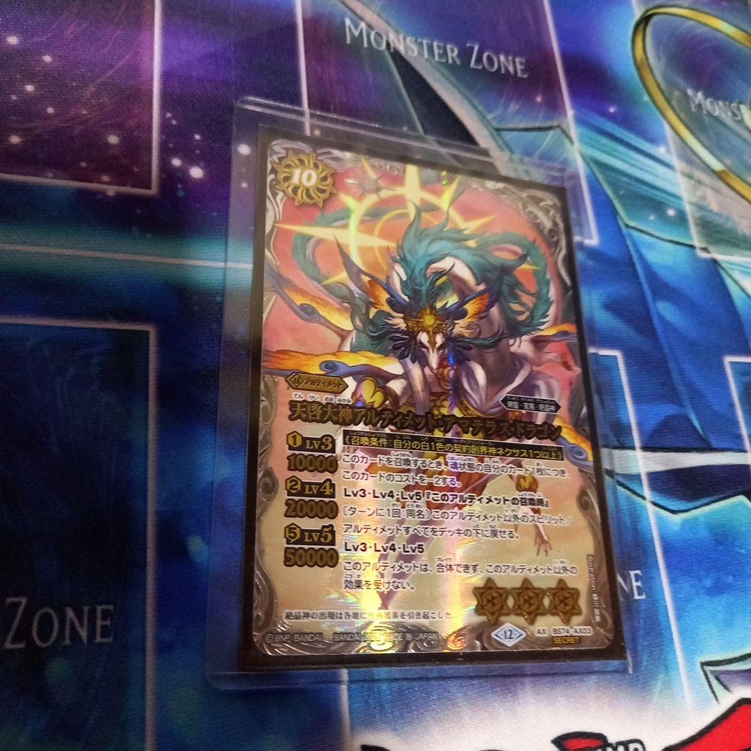 バトルスピリッツ 天啓大神アルティメット・アマテラス・ドラゴン