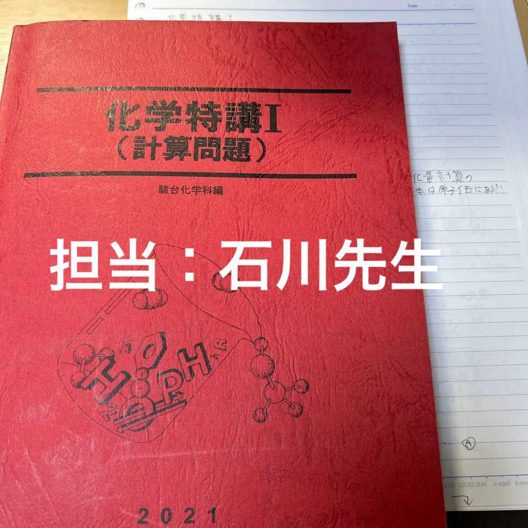 駿台 化学特講I 石川正明先生 - メルカリ