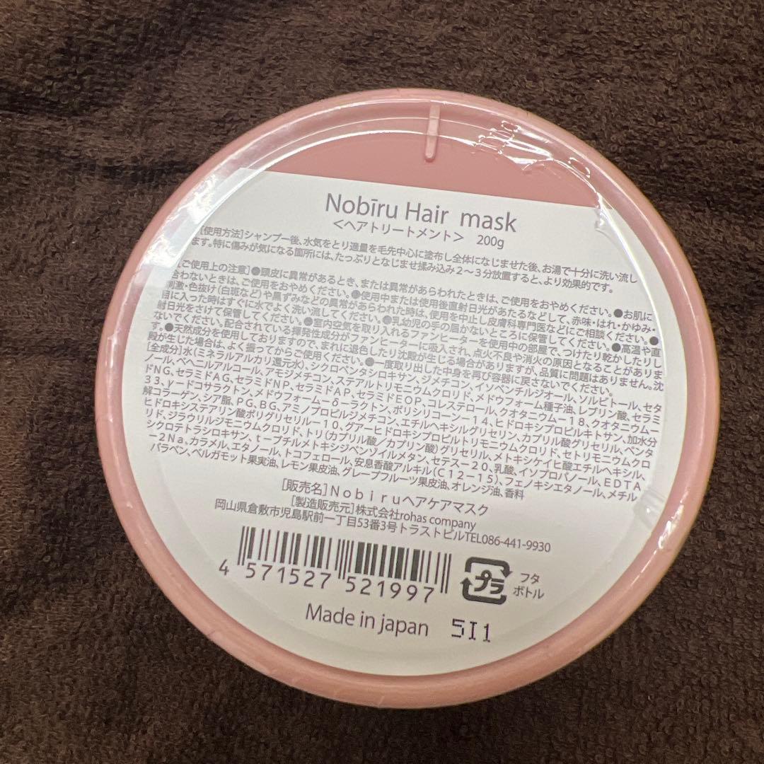 ヤクジョ nobiru ヘアマスク200g 2個セットヤクジョトリートメント