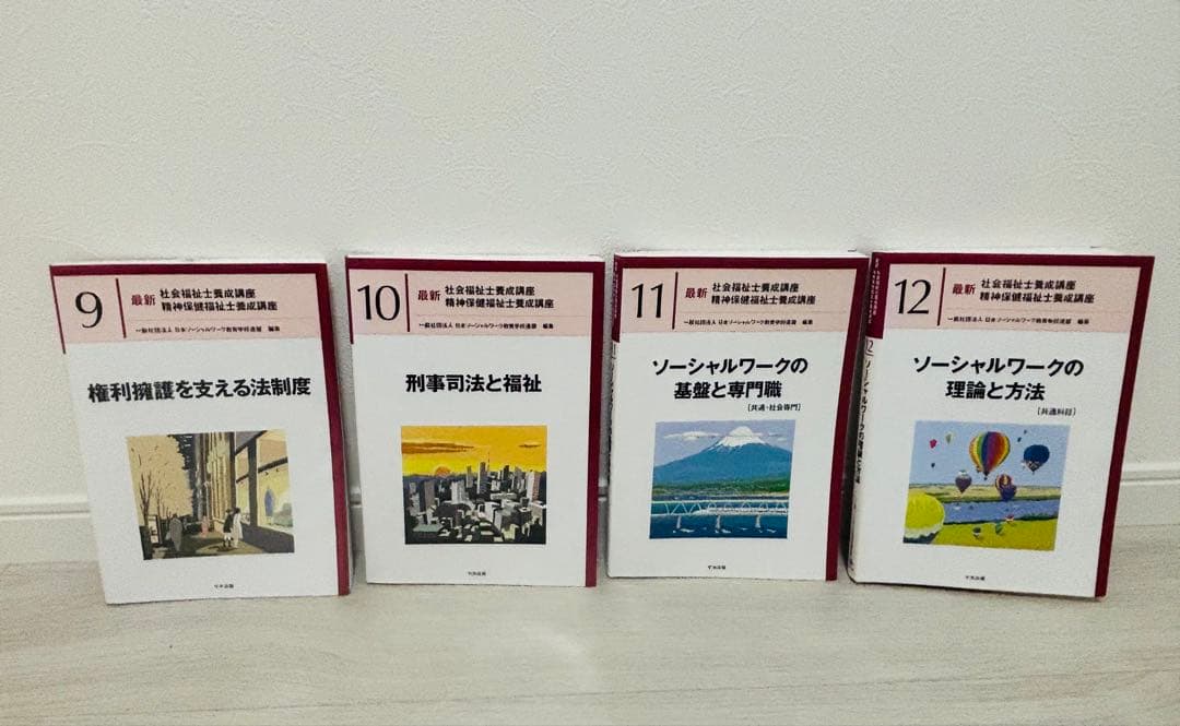 社会福祉士国家試験 養成講座用参考書 全13巻 - メルカリ