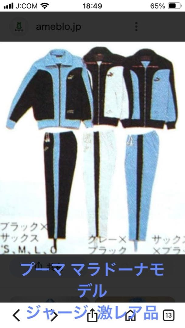 激レア品 PUMA マラドーナモデル 読売クラブ 上下セット （M〜L ）青/黒