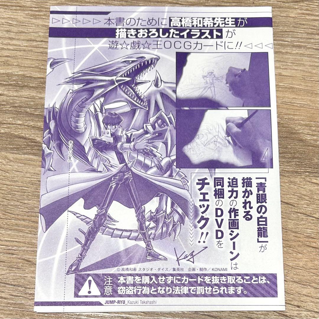 遊戯王 青眼の白龍 ジャンプ流 JMPR-JP001 海馬瀬人 未開封