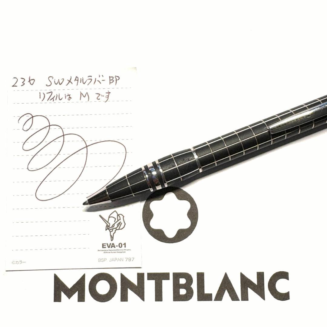 236.モンブラン　スターウォーカー　メタルラバー　M25610BP