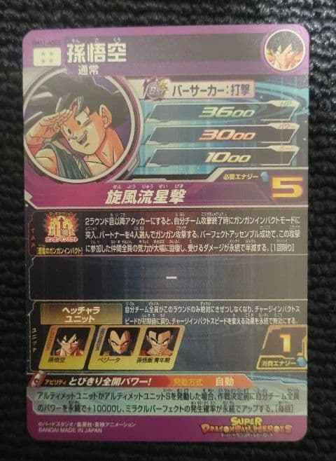 スーパードラゴンボールヒーローズ 孫悟空セット