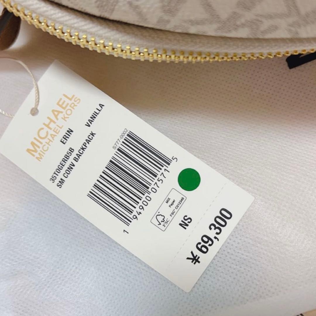 新品未使用　マイケルコース コンバーチブル バックパック スモール　ホワイト