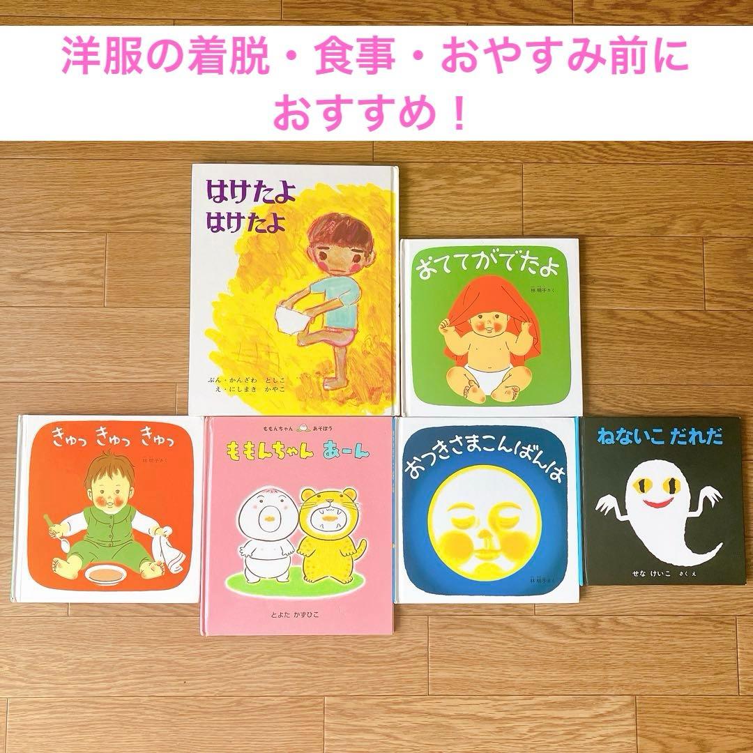 赤ちゃん 乳児向け 0歳 1歳 2歳 3歳におすすめ 絵本 25冊 まとめ売り