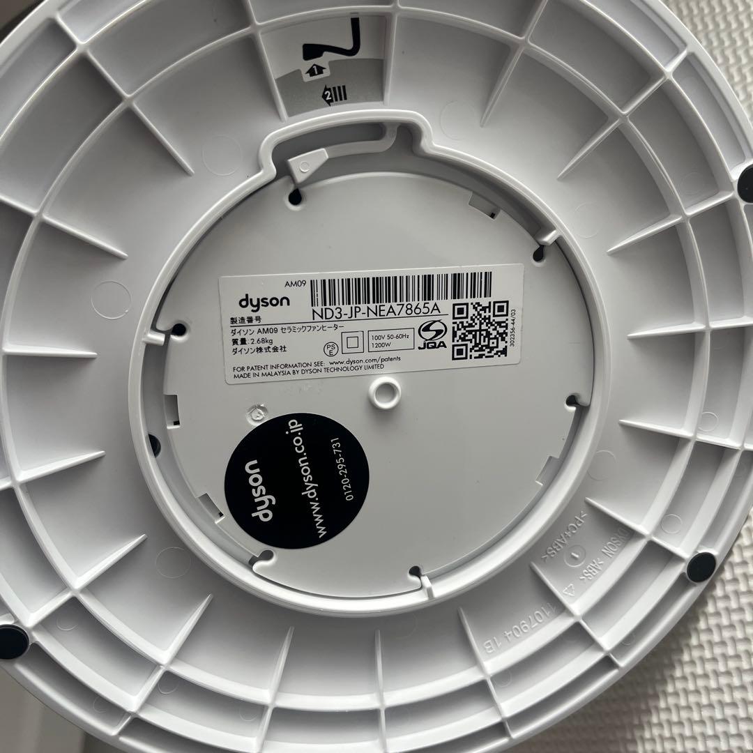 Dyson ダイソン hot+cool AM09 純正品 扇風機