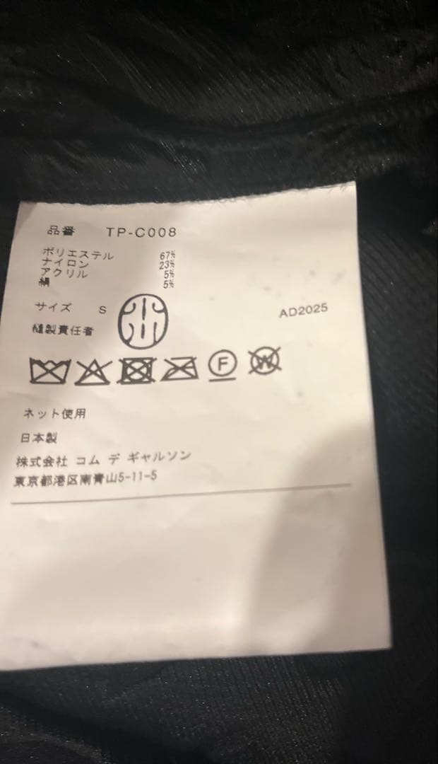 ⭐︎希少今期2025タオコムデギャルソンコート