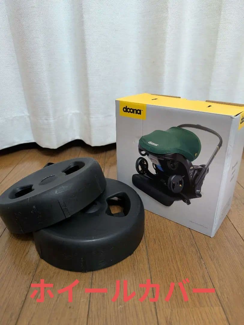 doona　ドゥーナ　ベビーカー