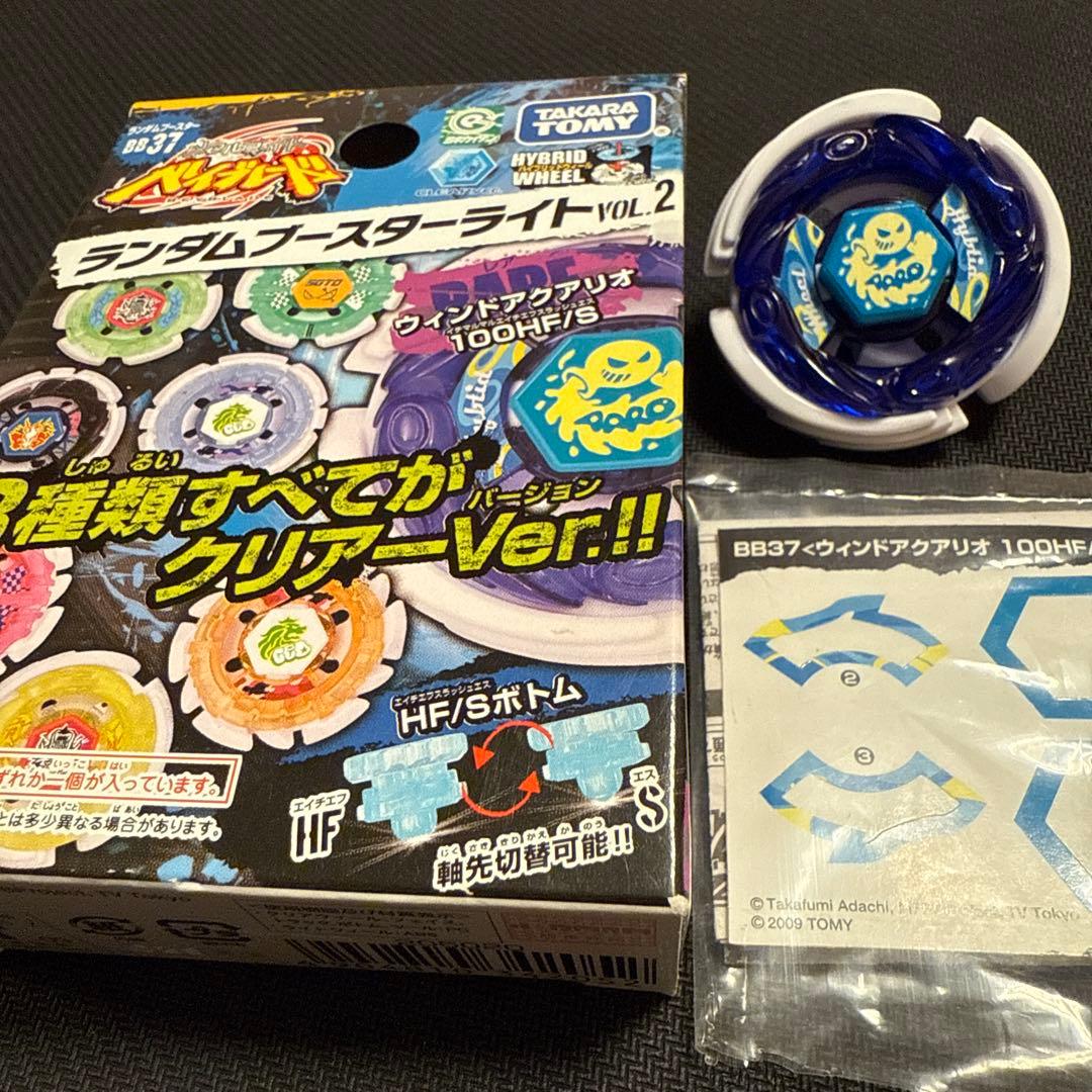 メタルファイトベイブレード ウィンドアクアリオ100HF/S ランブー