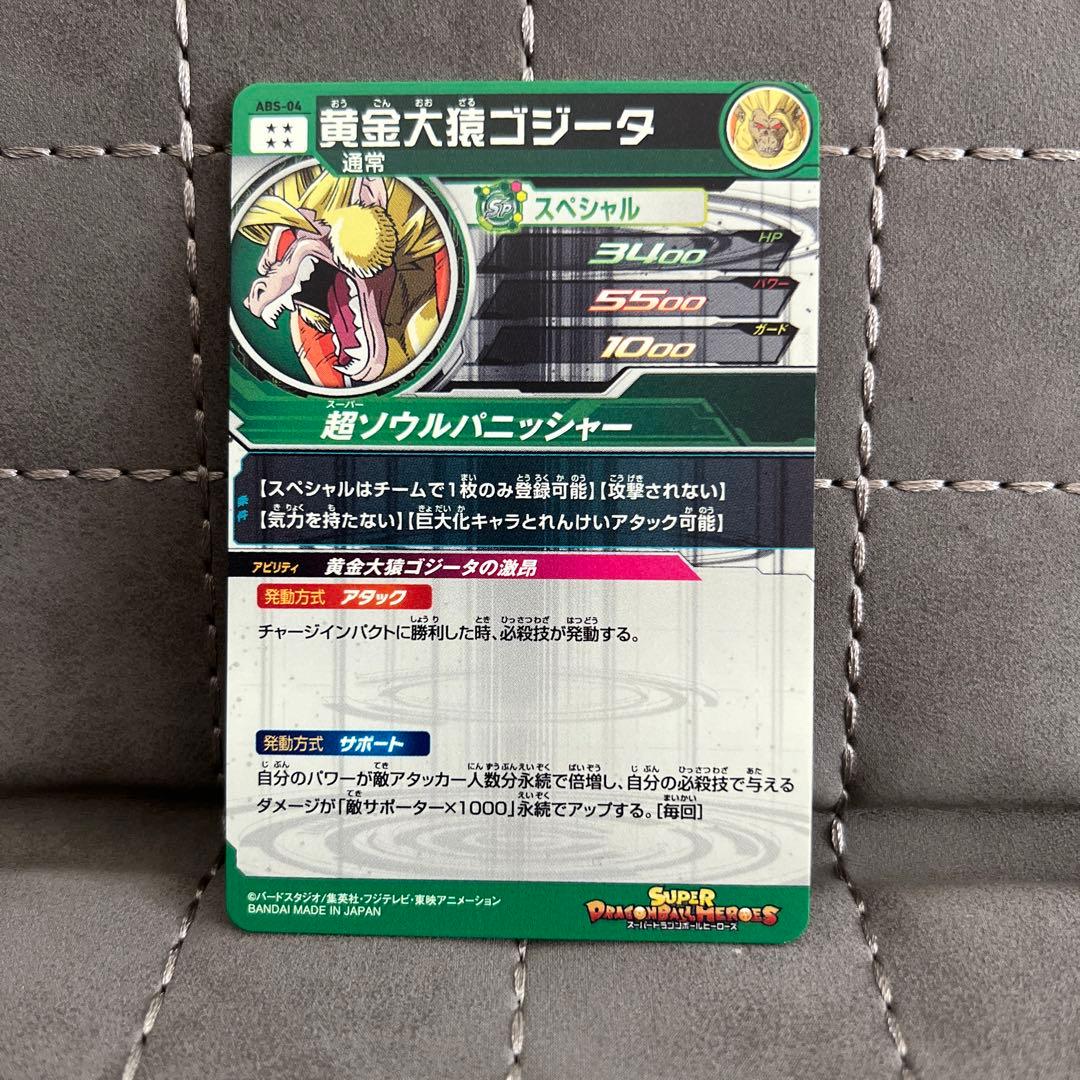 ドラゴンボールヒーローズ 黄金大猿ゴジータ - メルカリ