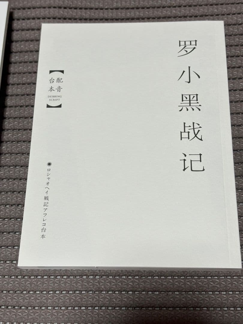 羅小黒戦記 完全生産限定版Blu-ray