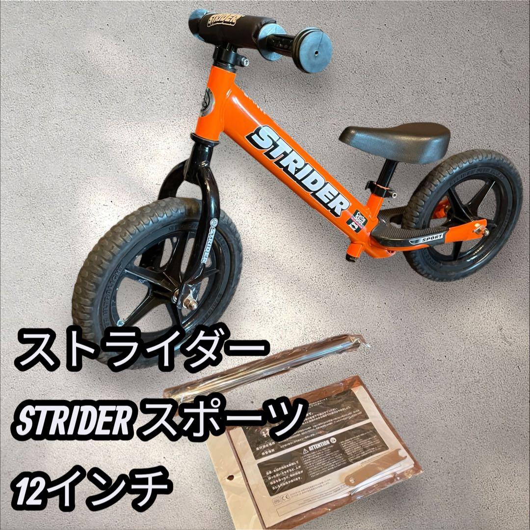 ストライダー スポーツ sport 12インチ キックバイク オレンジ
