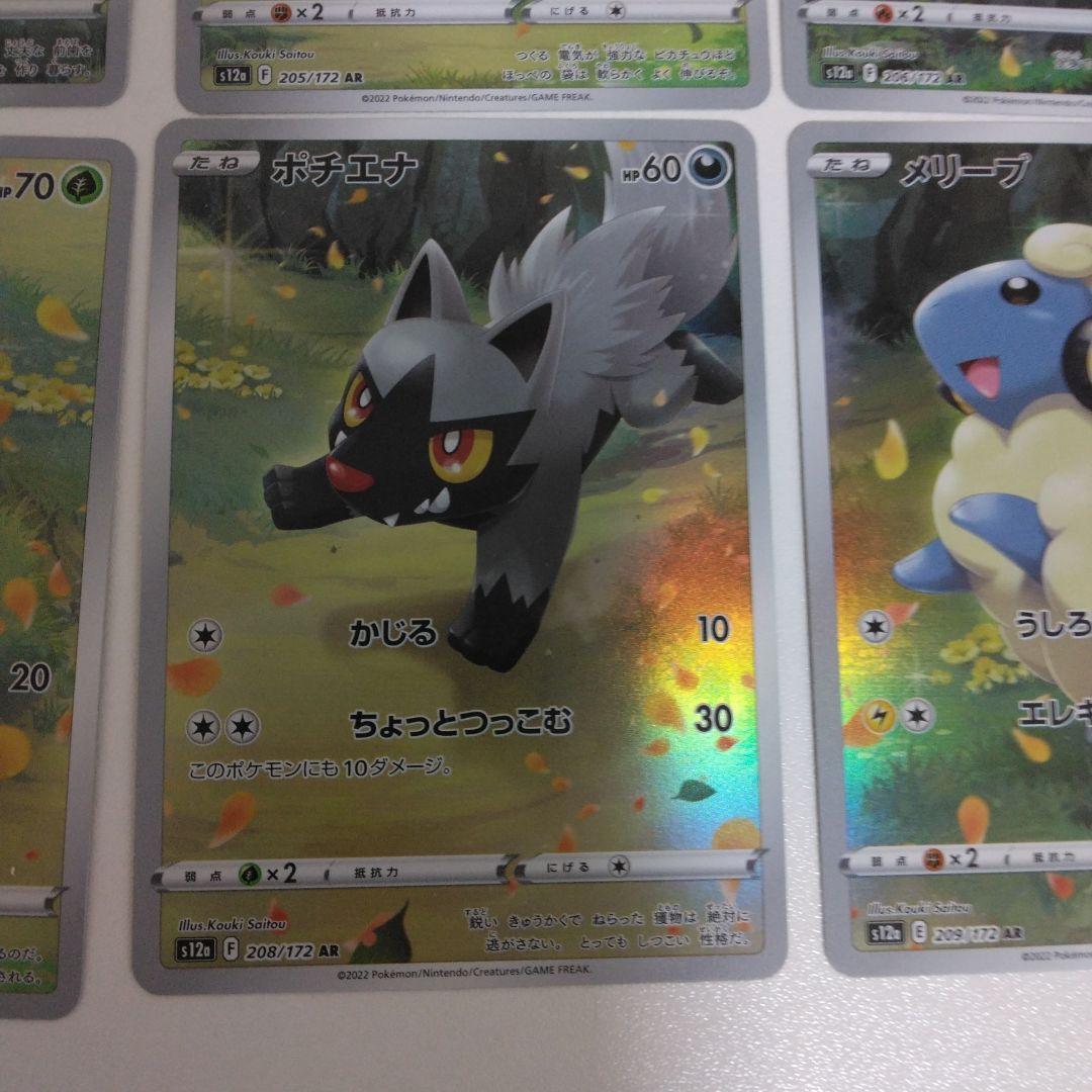 ポケモンカード VSTARユニバース ピカチュウ ar 9枚セット