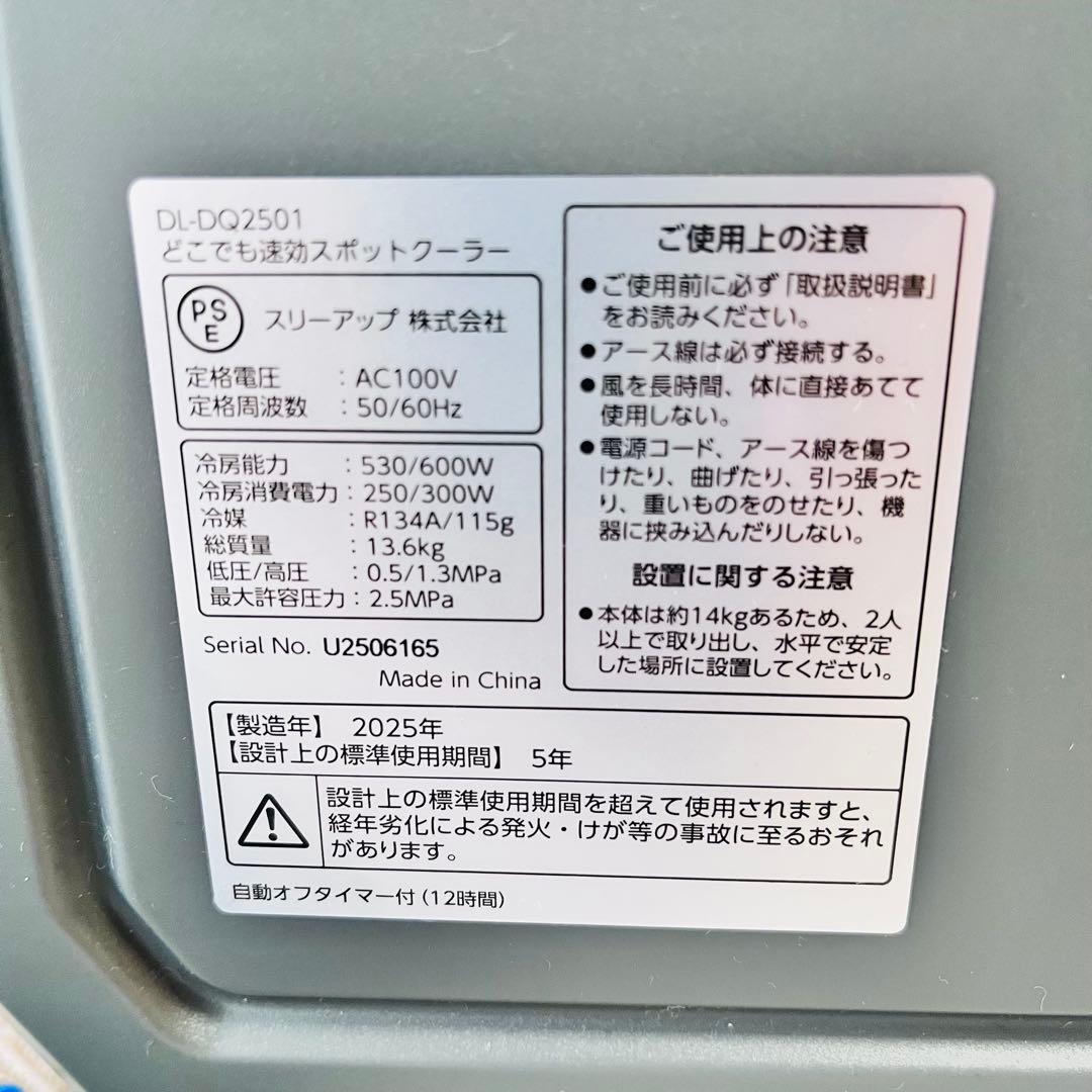 ほぼ未使用工事もダクトも不要!!速攻スポットクーラー ドンキホーテ