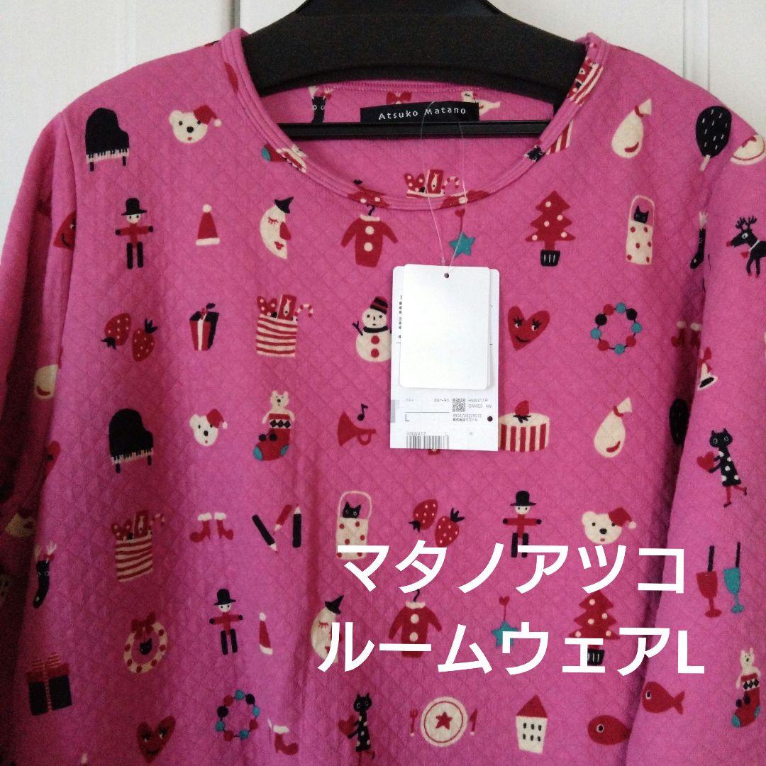 マタノアツコルームウェア ワンピース あったか素材 Lピンク